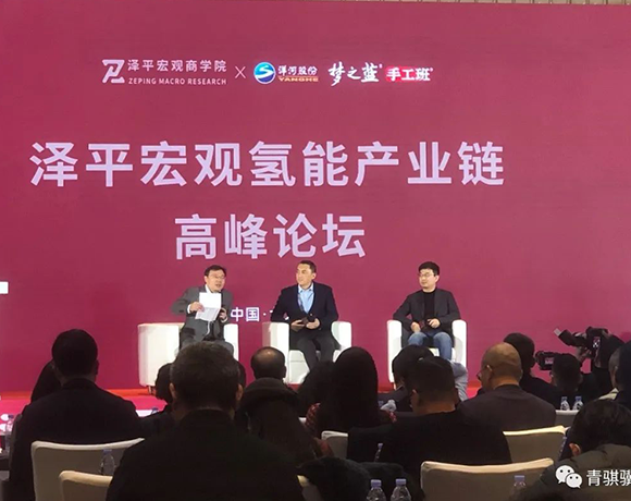尊龙时凯集团董事长闫巍受邀参加泽平宏观氢能产业链高峰论坛，，并作主旨报告